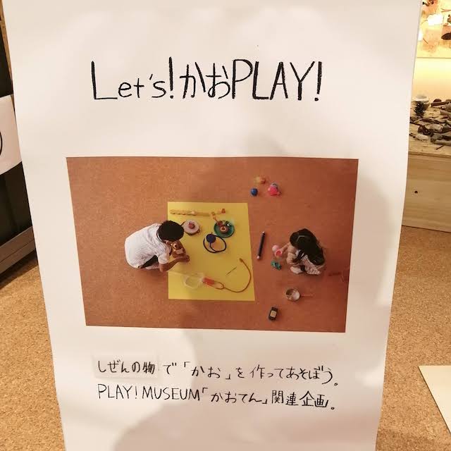 PLAY!PARKかお