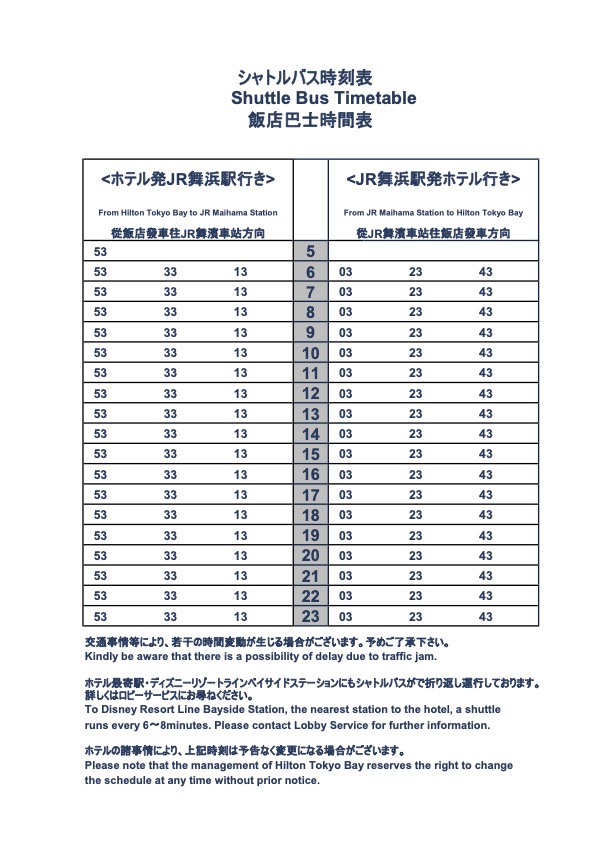 ヒルトン東京ベイシャトルバス時刻表