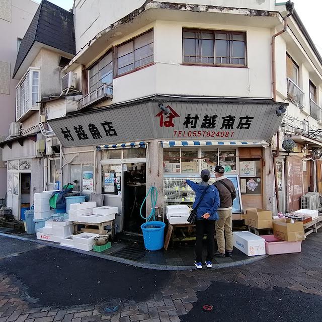 熱海村越魚店