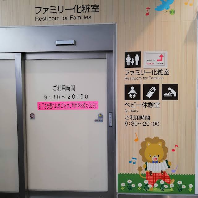川崎駅ファミリー化粧室入口