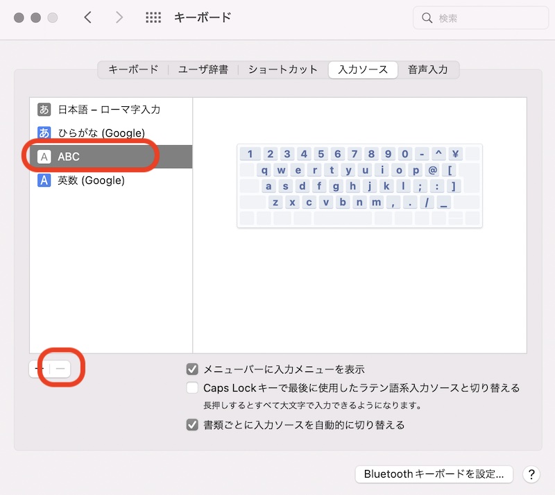 Mac日本語入力ソースが削除できない場合の対応方法