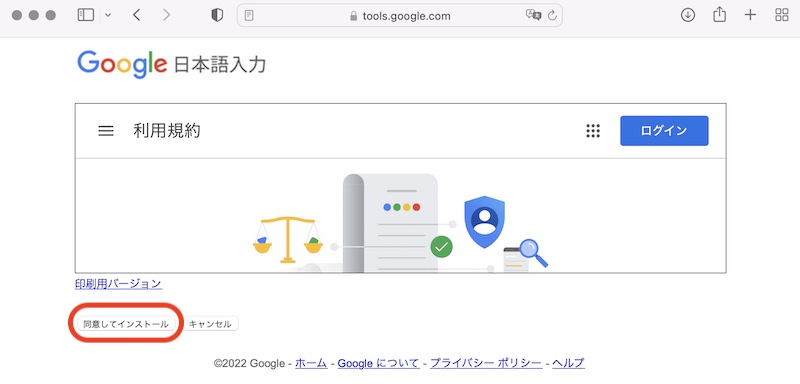 MacGoogle日本語入力同意してインストール