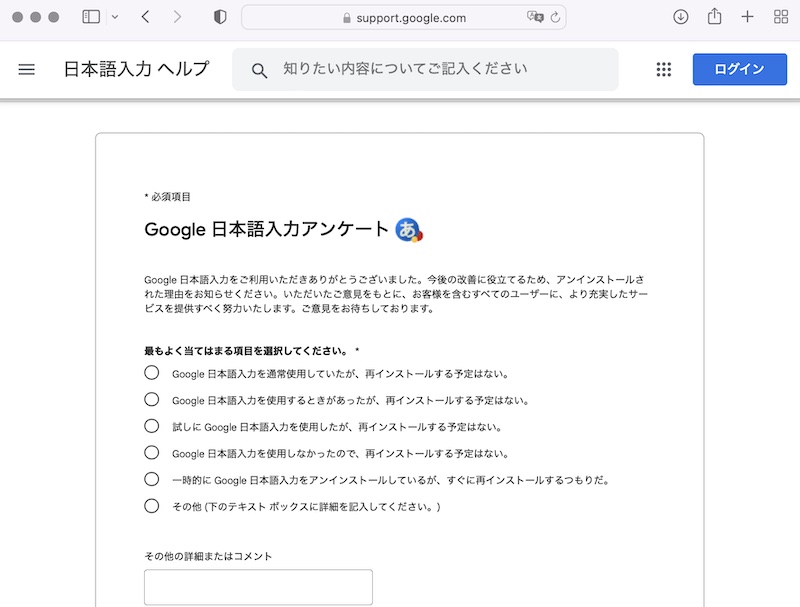 MacGoogle日本語入力アンインストール