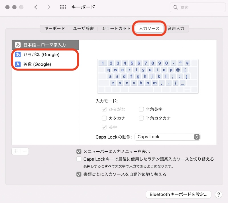 MacGoogle日本語入力設定