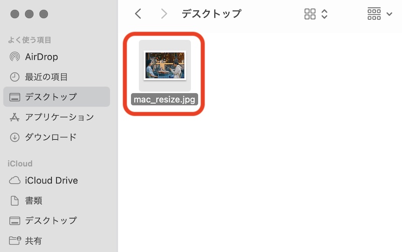 Mac写真をリサイズする方法