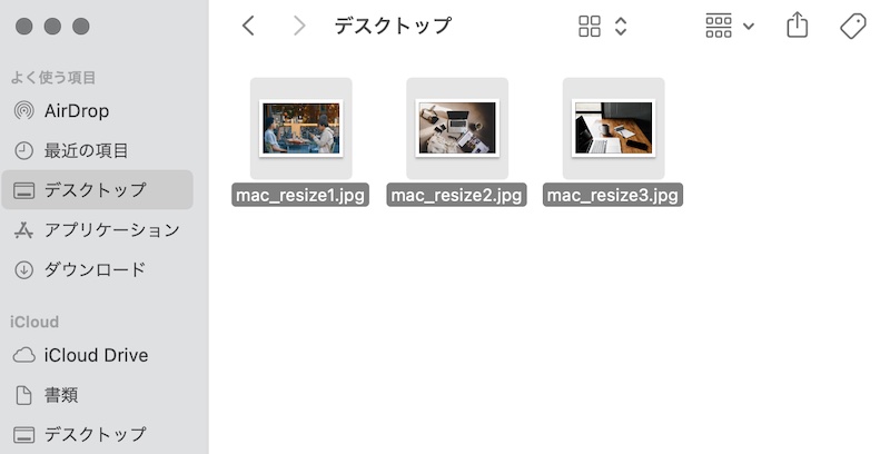 Mac複数の写真を一括でリサイズする方法
