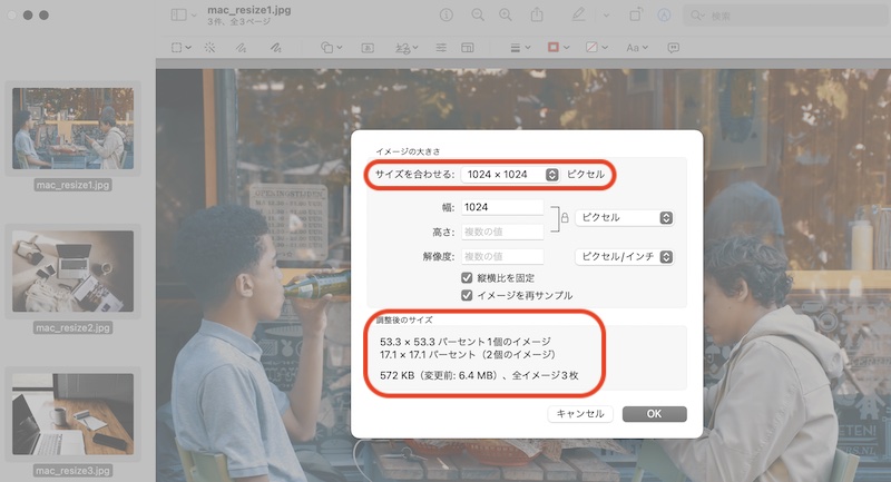 Mac複数の写真を一括でリサイズする方法