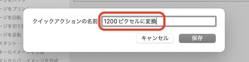 Macリサイズする方法（クイックアクション）