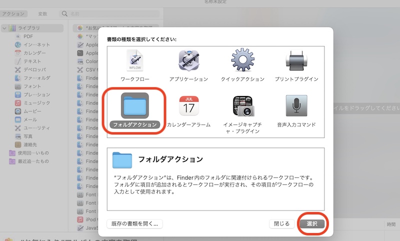 Automatorで自動リサイズ設定方法