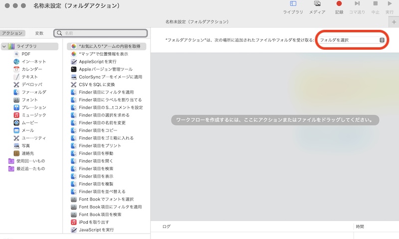 Automatorで自動リサイズ設定方法