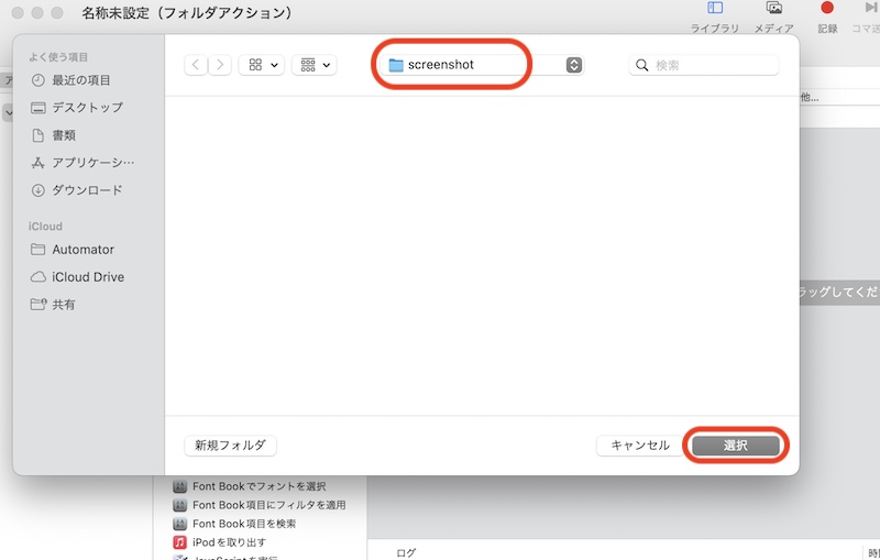 Automatorで自動リサイズ設定方法