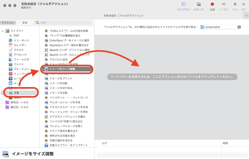 Automatorで自動リサイズ設定方法