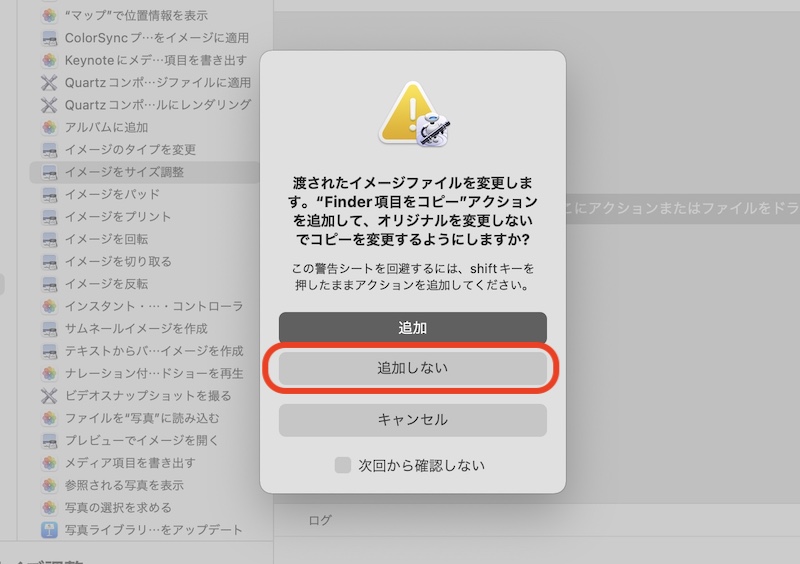 Automatorで自動リサイズ設定方法