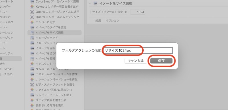 Automatorで自動リサイズ設定方法