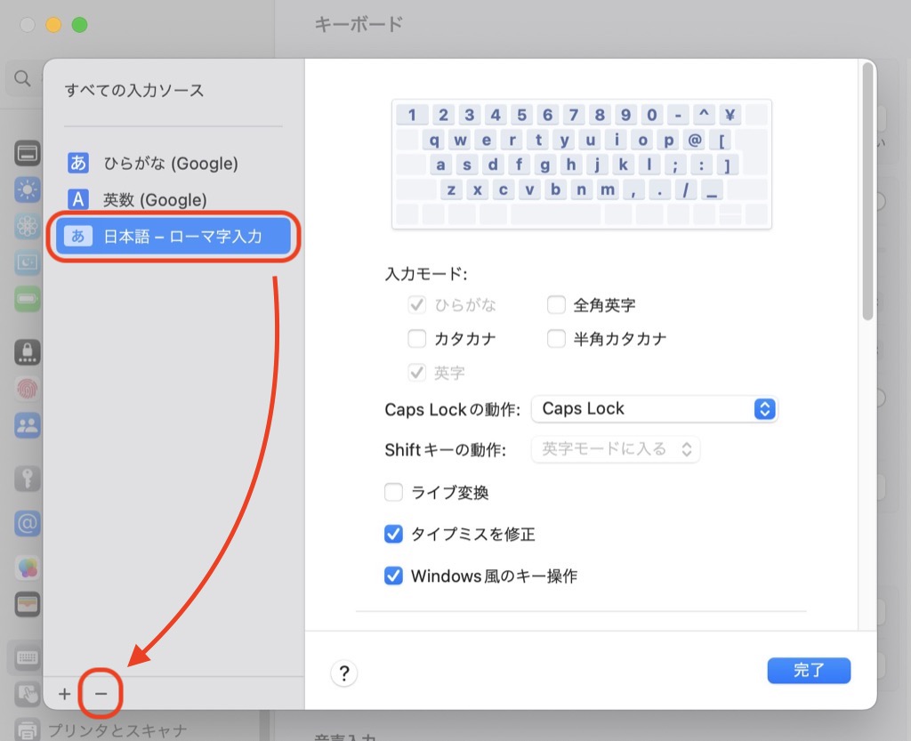 Macデフォルト日本語入力ソース削除できない
