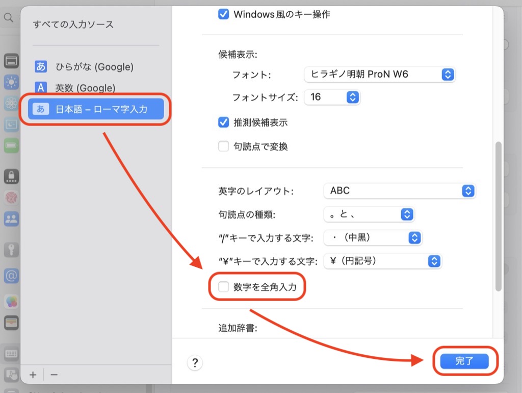 Mac日本語入力で数字を常に半角にする方法