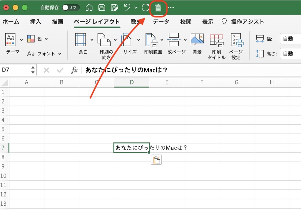 Excelにコピーする時に貼り付け先の書式を適用して貼り付ける方法