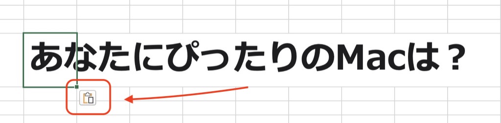 Excelにコピーする時に貼り付け先の書式を適用して貼り付ける方法