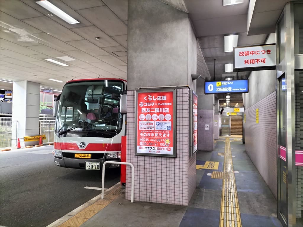 二俣川駅羽田空港行きバスのりば