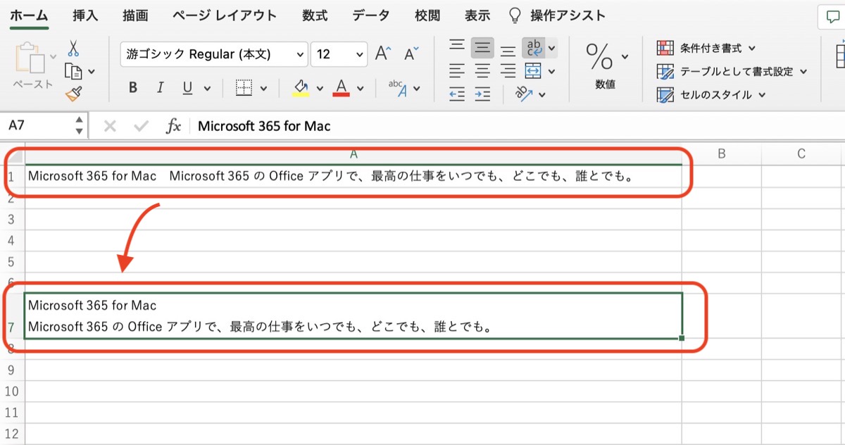 【Mac】Excelセル内で改行する方法