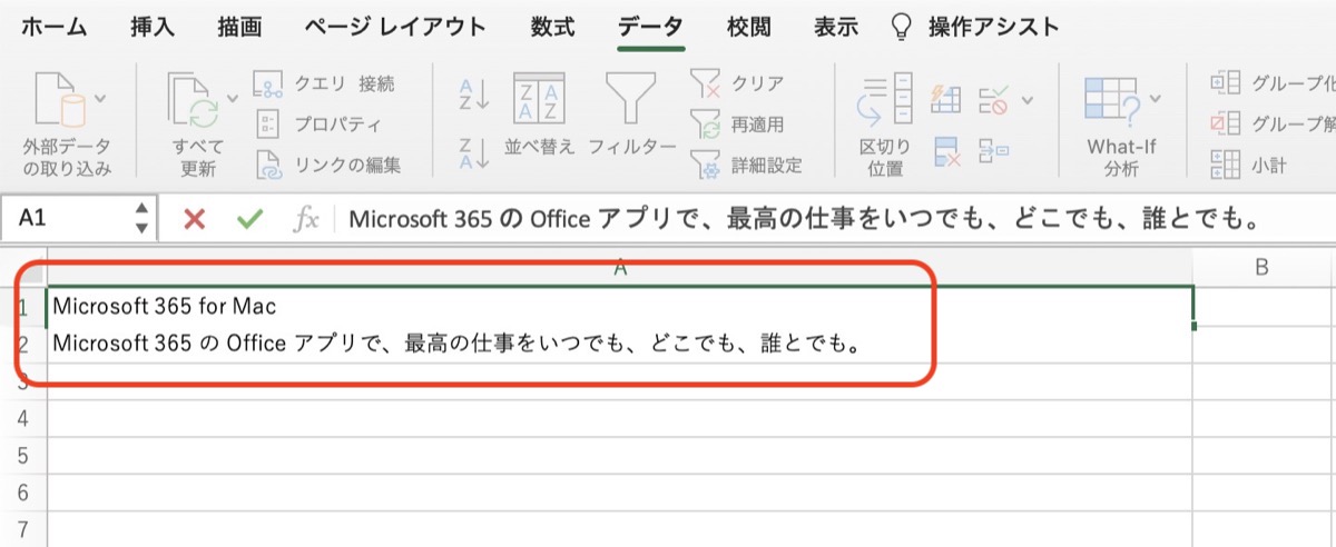 【Mac】Excelセル内で改行する方法