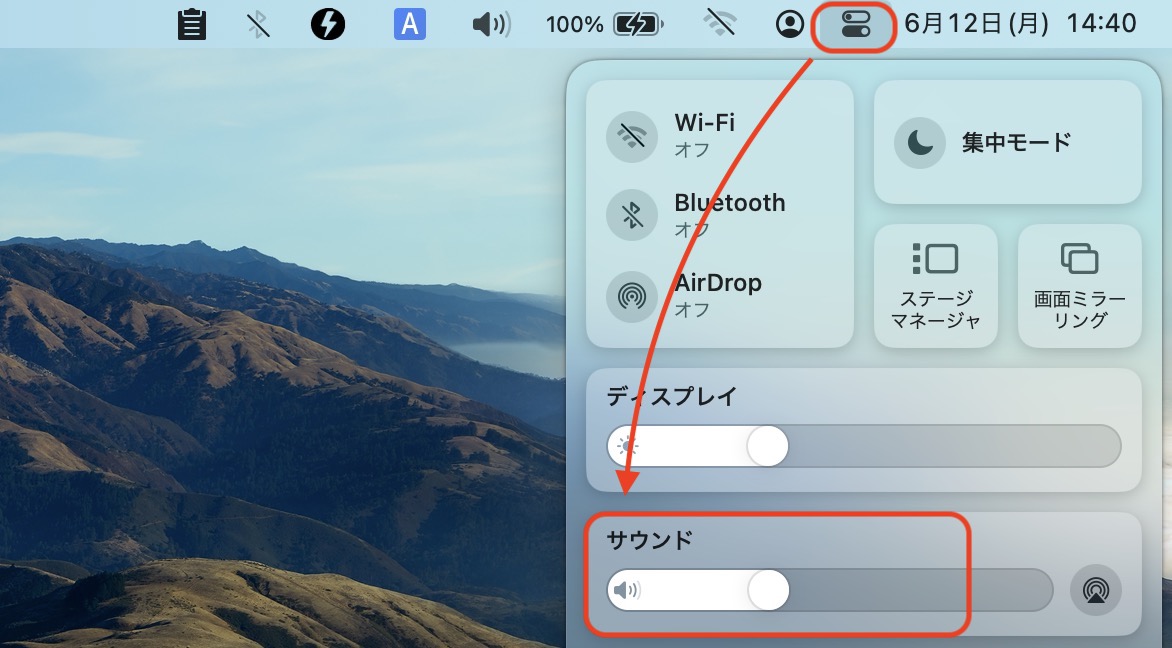 Mac音量調整する方法