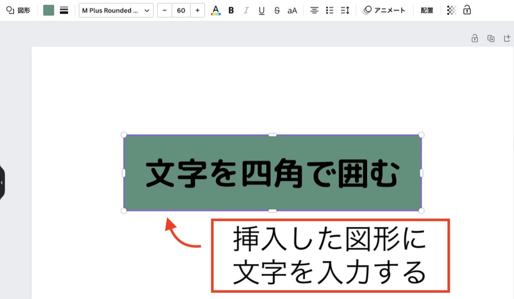 Canva文字を四角い枠で囲む方法