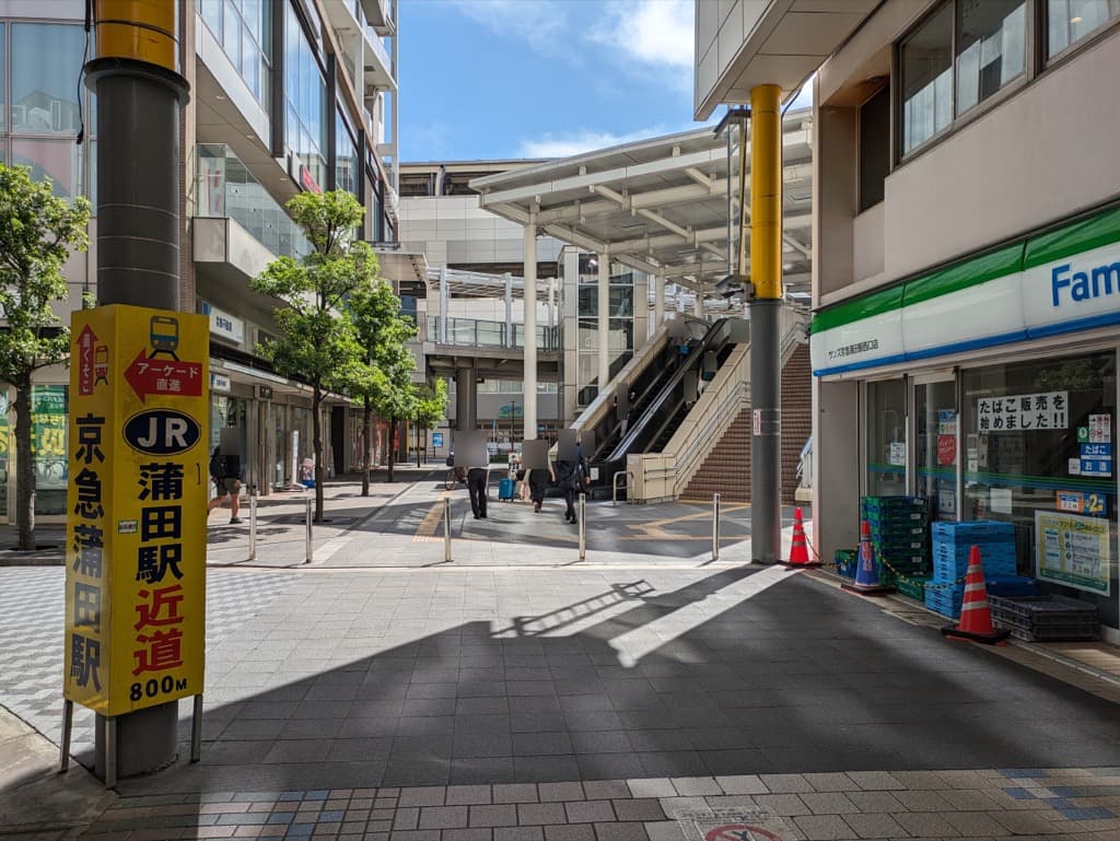 JR蒲田駅〜京急蒲田駅まで歩いてどれくらい？