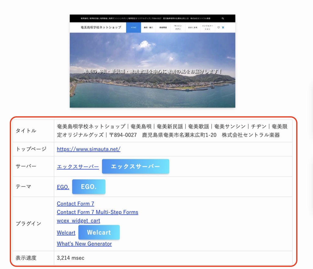 気になるサイトが何で作られているか調べる方法