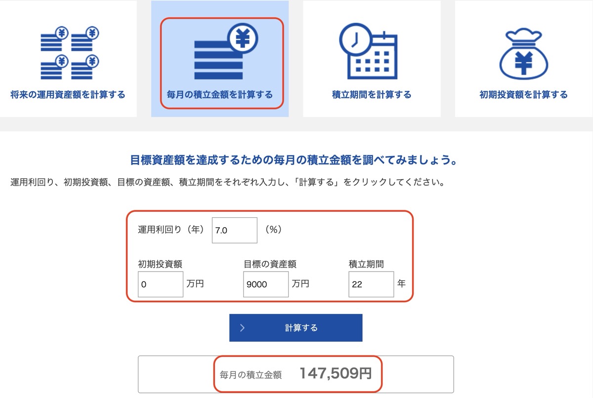 老後資金の計算シミュレーション