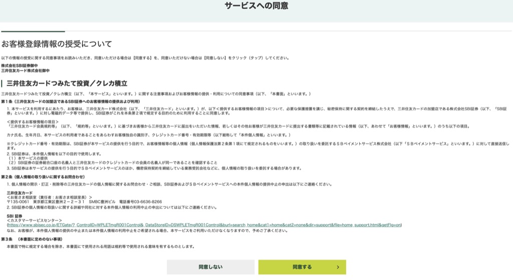 SBI証券クレジットカードを登録手順