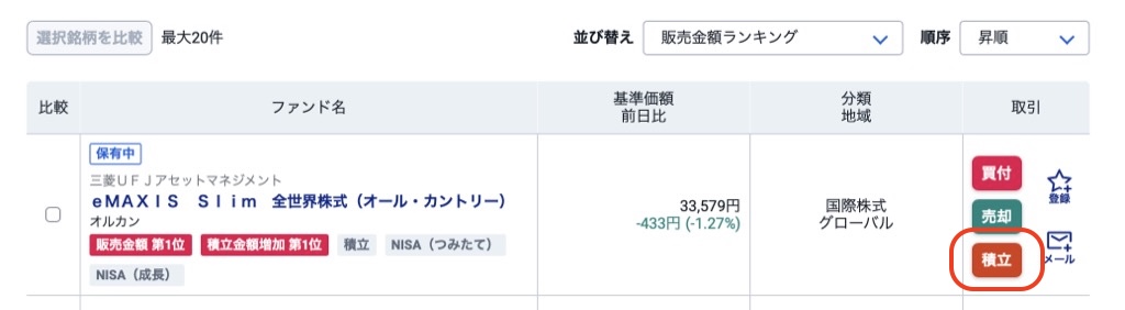 クレカ積立設定方法